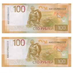 Набор из двух банкнот Россия 100 рублей 2022 год АА025982222, АА125982222 - UNC