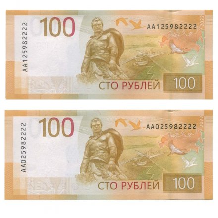 Набор из двух банкнот Россия 100 рублей 2022 год АА025982222, АА125982222 - UNC