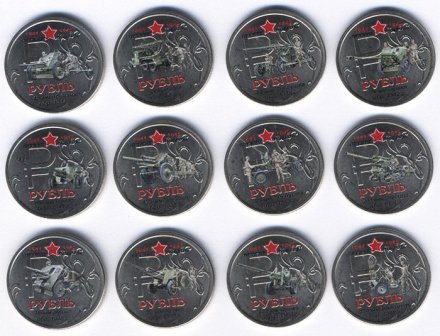«Оружие победы - Артиллерия» - Набор из 12 монет 1 рубль 2014 года