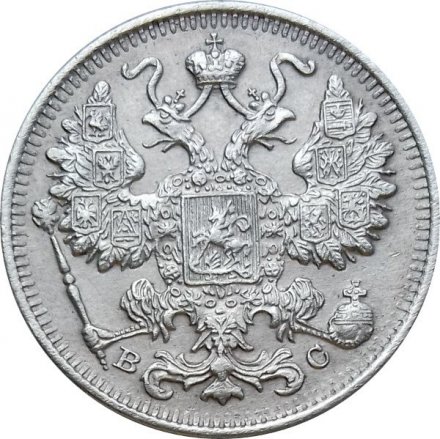 15 копеек 1916 год ВС Николай II (1894—1917) - XF
