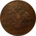 5 копеек 1833 год ЕМ-ФХ Николай I (1825—1855) - VF+