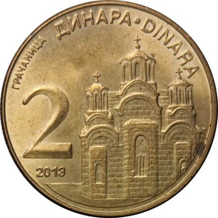 Сербия 2 динара 2013 год - Монастырь Грачаница