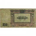 Донская Советская Республика 250 рублей 1918 год - VF+