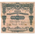 Билет Государственного казначейства (4%) 100 рублей 1914 года - Небольсин - F