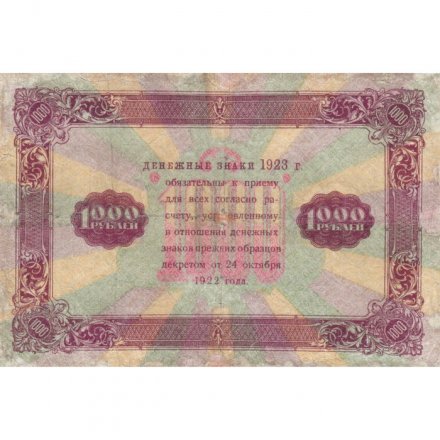 РСФСР 1000 рублей 1923 год - кассир Дюков - F+