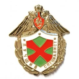 Знак «Лучший специалист» ФПС РФ