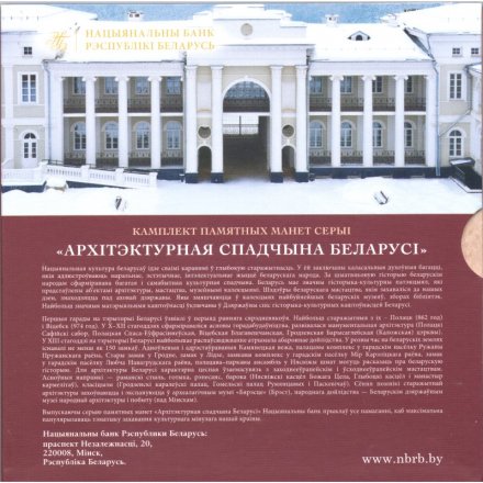 Набор из 6 монет Беларусь 2 рубля 2019 год - Архитектурное наследие (в буклете)