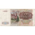 СССР 500 рублей 1991 год - VF