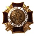 Знак &quot;За отличие в службе ВВ МВД России&quot;  I степени, тяжелый (тип 2)