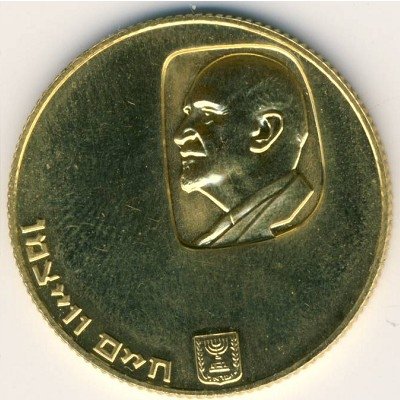 Израиль 50 лир 1962 год