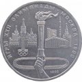 СССР 1 рубль 1980 год - Московская олимпиада. Олимпийский факел
