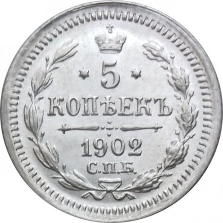 5 копеек 1902 год СПБ АР Николай II (1894—1917) - UNC