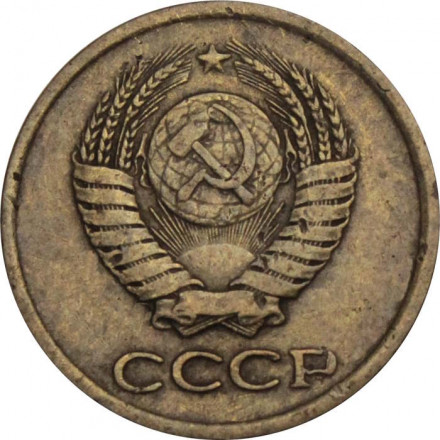 СССР 1 копейка 1963 год - XF
