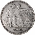 СССР 1 рубль 1924 год (ПЛ) - VF