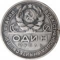 СССР 1 рубль 1924 год (ПЛ) - VF