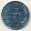 Индия 50 пайс 2003 год