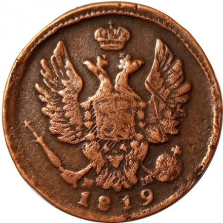 1 копейка 1819 год ЕМ-НМ Александр I (1801—1825) - VF