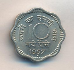 Индия 10 новых пайс 1957 год ("?" - Бомбей)