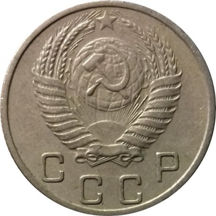 СССР 10 копеек 1953 год - VF+