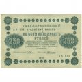 РСФСР 250 рублей 1918 год - Пятаков - А. Алексеев - VF