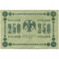 РСФСР 250 рублей 1918 год - Пятаков - А. Алексеев - VF