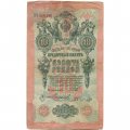 Временное правительство 10 рублей 1909 год - серия КЧ-ПГ выпуск 1917 года - Шипов - Софронов - F