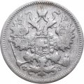 15 копеек 1901 год СПБ ФЗ Николай II (1894—1917) - F