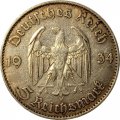 Третий Рейх 5 рейхсмарок 1934 год - 1 год нацистскому режиму. Гарнизонная церковь в Потсдаме (J)