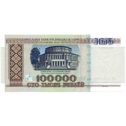 Беларусь 100000 рублей 1996 год - Большой театр оперы и балета UNC