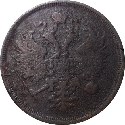 3 копейки 1866 год ЕМ Александр II (1855—1881) - VG