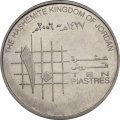 Иордания 10 пиастров 2006 год - Абдалла II ибн Хусейн аль-Хашими
