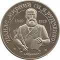 Украина 2 гривны 1999 год - Панас Мирный
