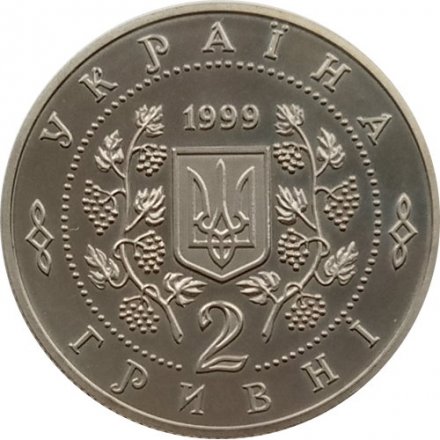 Украина 2 гривны 1999 год - Панас Мирный