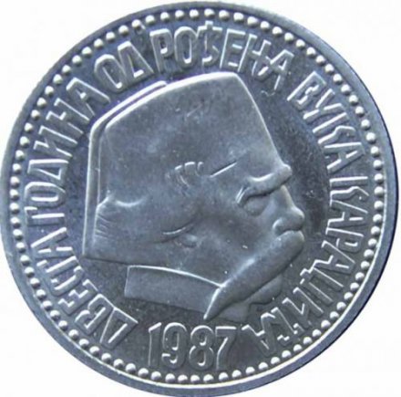 Югославия 100 динаров 1987 год - 200 лет со дня рождения Вука Караджича