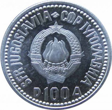 Югославия 100 динаров 1987 год - 200 лет со дня рождения Вука Караджича