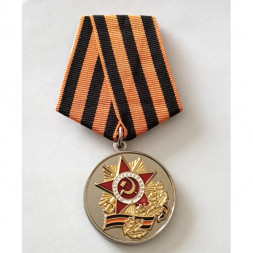 Медаль "70 лет Победы в Великой Отечественной войне 1941-1945 г.г.". с удостоверением (тип 2)