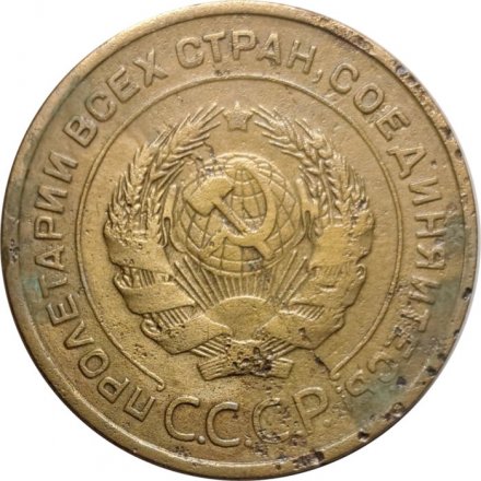 СССР 5 копеек 1932 год - F