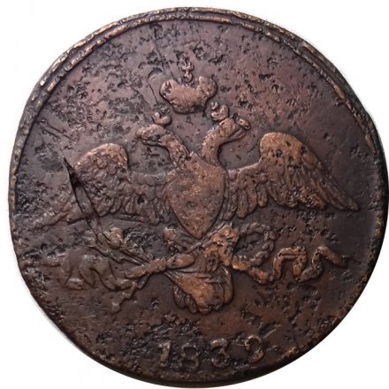 2 копейки 1839 год СМ Николай I (1825—1855) - F
