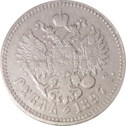 1 рубль 1897 год (** две звезды) Николай II (1894—1917) - VF