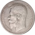 1 рубль 1897 год (** две звезды) Николай II (1894—1917) - VF