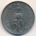 Индия 50 пайс 1973 год - ФАО - Выращивать больше еды (Калькутта)