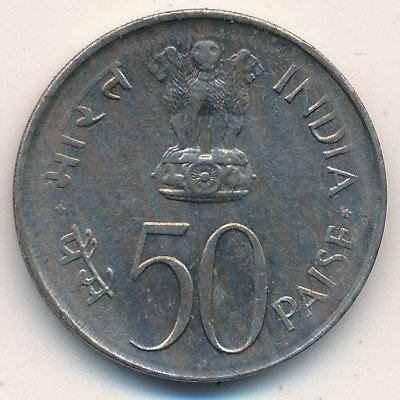 Индия 50 пайс 1973 год - ФАО - Выращивать больше еды (Калькутта)