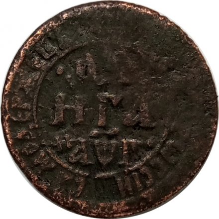 Денга 1703 год Пётр I (1699 - 1725) - F