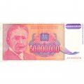 Югославия 50000000 динаров 1993 год - Михаил Пупин. Здание первой телефонной станции - VF-XF