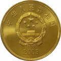 Китай 5 юаней 2003 год - Достопримечательности Тайваня. Башня Чикан