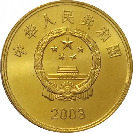 Китай 5 юаней 2003 год - Достопримечательности Тайваня. Башня Чикан