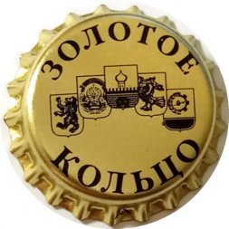 Пивная пробка Россия - Золотое Кольцо