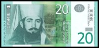 Сербия 20 динаров 2006 год - Пётр II Негош. Цетинский монастырь. Мавзолей
