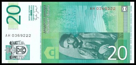 Сербия 20 динаров 2006 год - Пётр II Негош. Цетинский монастырь. Мавзолей