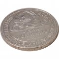 СССР Один полтинник 1925 год (ПЛ) - VF